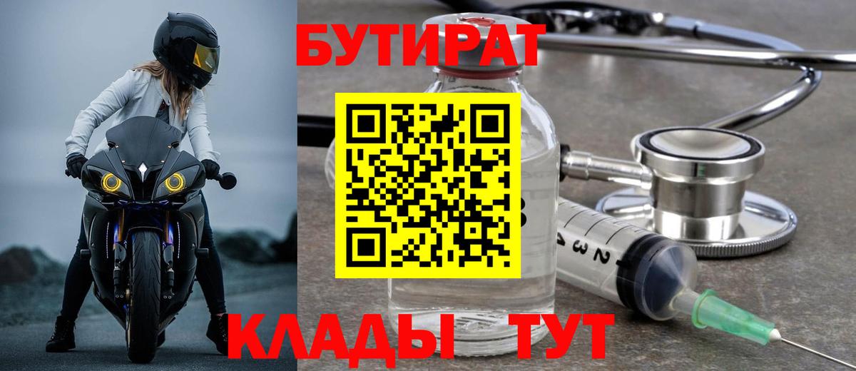 Касимов  БУТИРАТ  Вход с VPN  Бутират 99% 