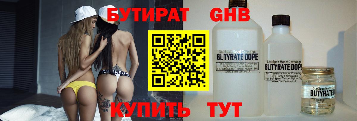 Бутират вода Касимов