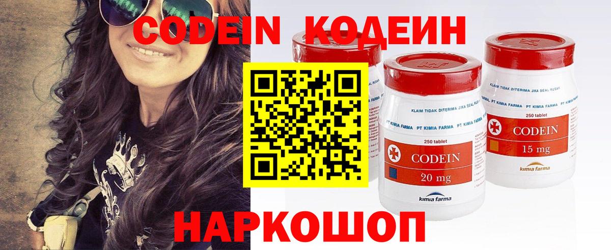 Кодеин напиток Lean (лин) Касимов