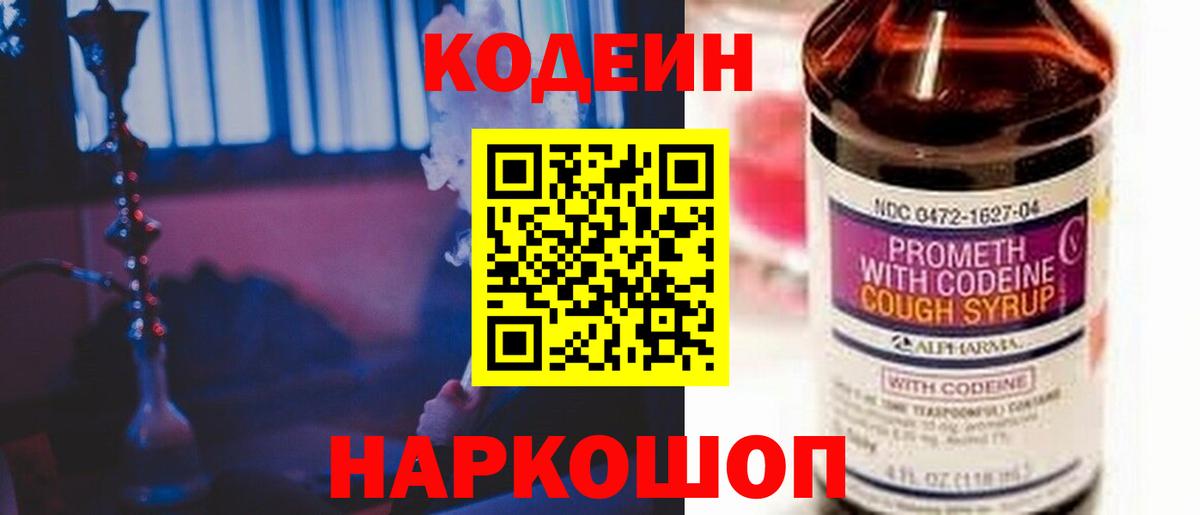 Кодеин Purple Drank  хочу   Касимов  Вход с VPN 