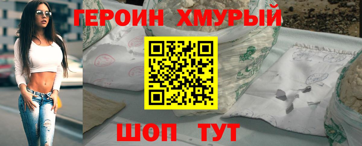 ГЕРОИН белый Касимов